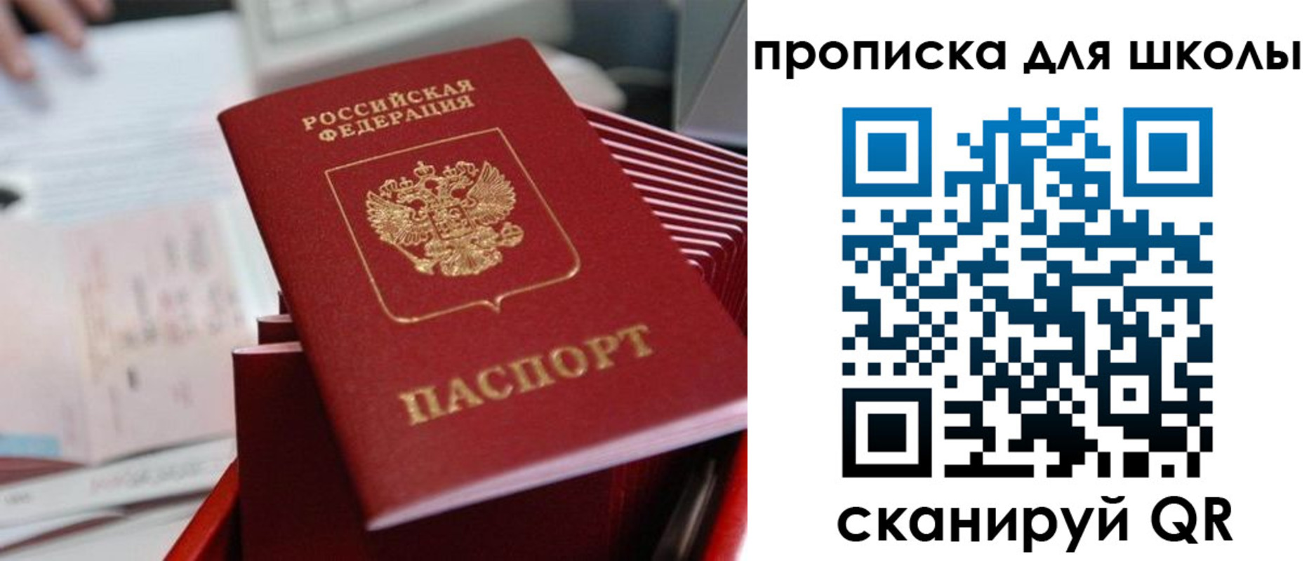 прописка для школы в Майском