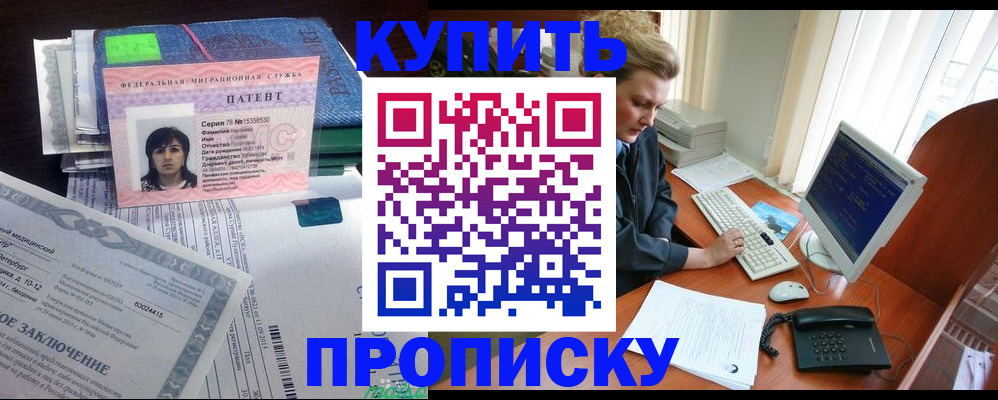 прописка регистрация в Майском